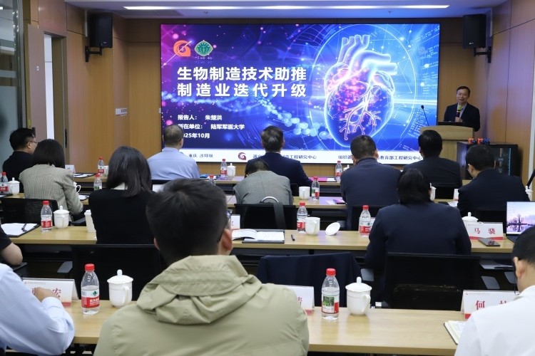 重庆科协年会 | 2025生物制造专题沙龙在渝举办 院士专家共探科创产业融合路径